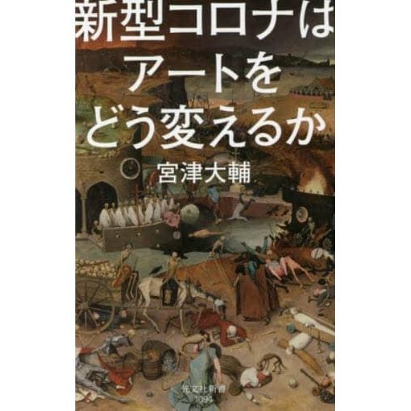 新型コロナはアートをどう変えるか