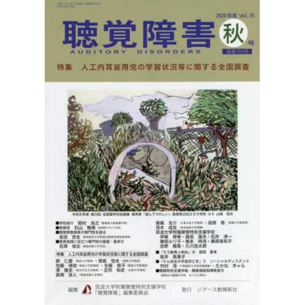 聴覚障害　Ｖｏｌ．７５（２０２０年度秋号）