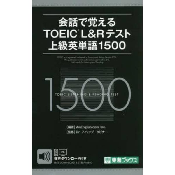 会話で覚えるＴＯＥＩＣ　Ｌ＆Ｒテスト上級英単語１５００