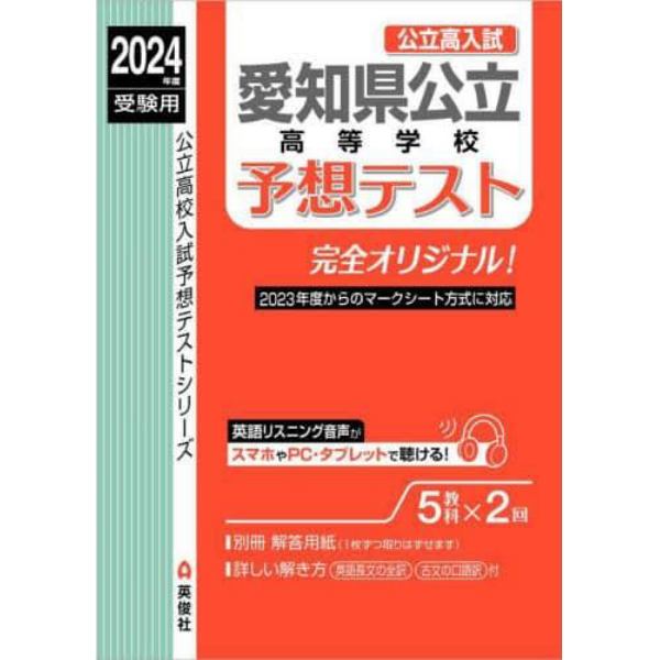 愛知県公立高等学校予想テスト