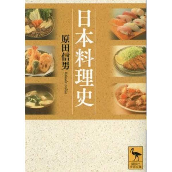 日本料理史