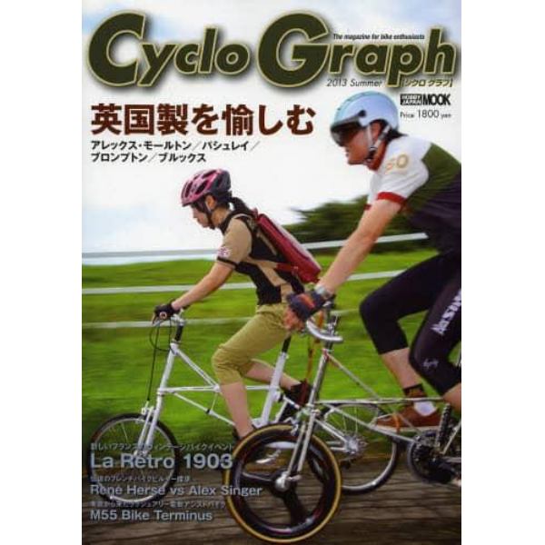 Ｃｙｃｌｏ　Ｇｒａｐｈ　Ｔｈｅ　ｍａｇａｚｉｎｅ　ｆｏｒ　ｂｉｋｅ　ｅｎｔｈｕｓｉａｓｔｓ　２０１３Ｓｕｍｍｅｒ