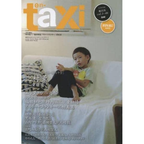 ｅｎ‐ｔａｘｉ　Ｖｏｌ．４６（２０１６Ｗｉｎｔｅｒ）