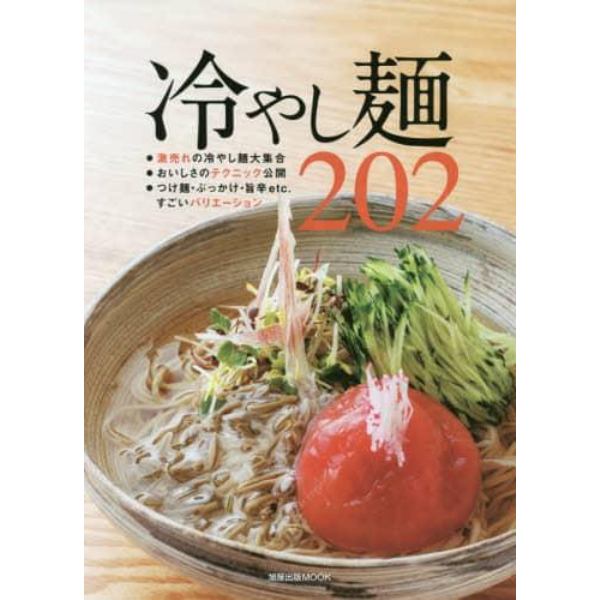 冷やし麺２０２