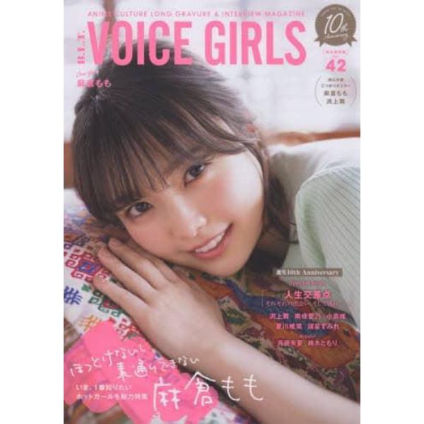 Ｂ．Ｌ．Ｔ．ＶＯＩＣＥ　ＧＩＲＬＳ　Ｖｏｌ．４２