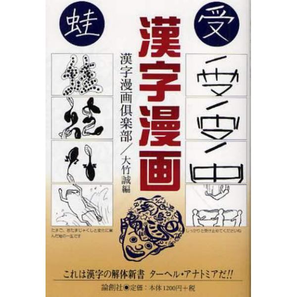 漢字漫画