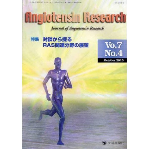 Ａｎｇｉｏｔｅｎｓｉｎ　Ｒｅｓｅａｒｃｈ　Ｊｏｕｒｎａｌ　ｏｆ　Ａｎｇｉｏｔｅｎｓｉｎ　Ｒｅｓｅａｒｃｈ　Ｖｏｌ．７Ｎｏ．４（２０１０－１０）