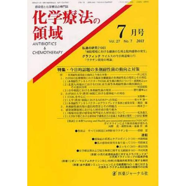 化学療法の領域　２７－　７