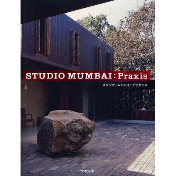 ＳＴＵＤＩＯ　ＭＵＭＢＡＩ：Ｐｒａｘｉｓ