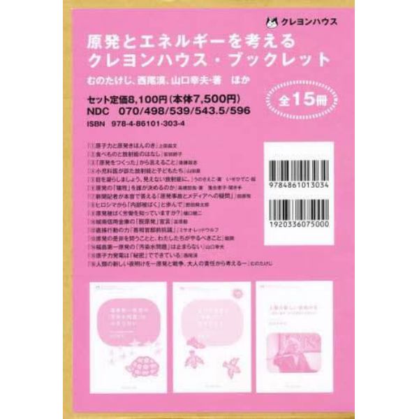 原発とエネルギーを考えるクレヨンハウス・ブックレット　１５巻セット