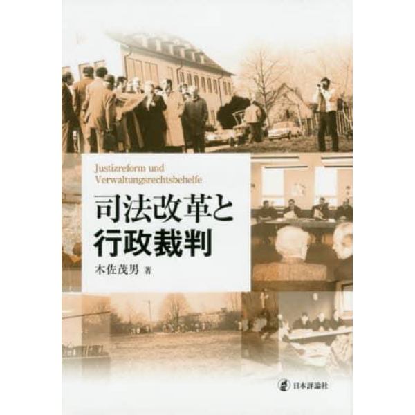 司法改革と行政裁判