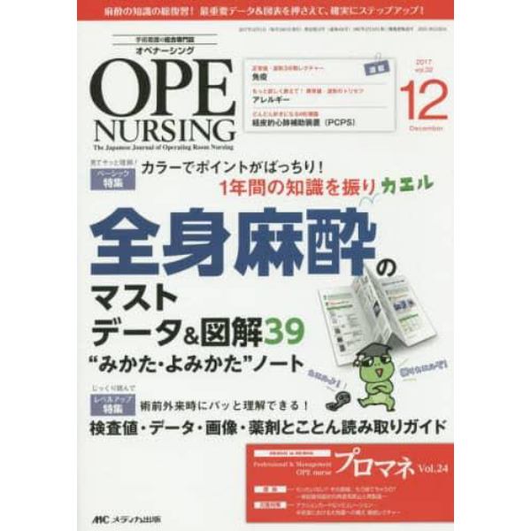 オペナーシング　第３２巻１２号（２０１７－１２）