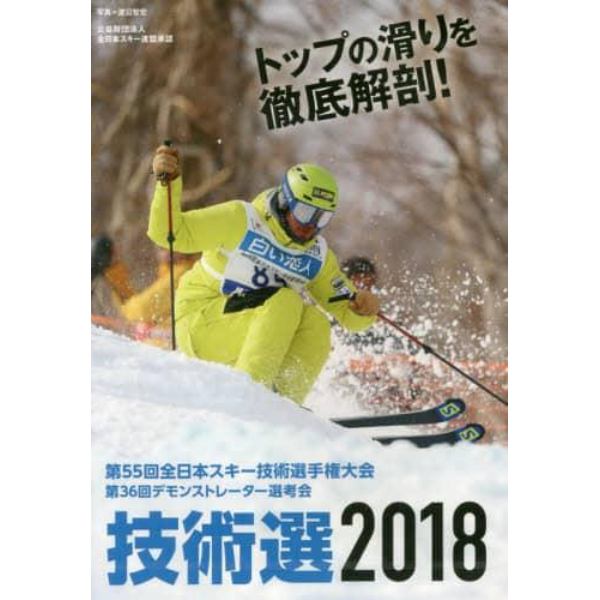 ＤＶＤ　’１８　技術選