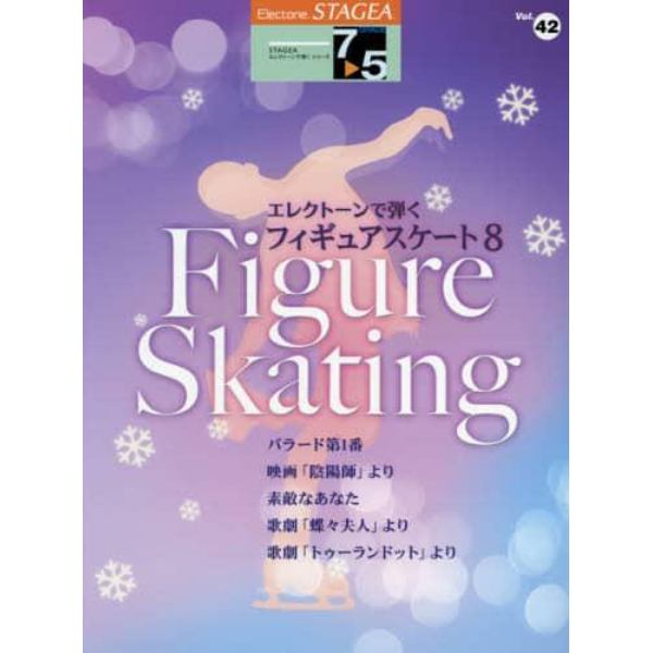 楽譜　フィギュアスケート　　　８