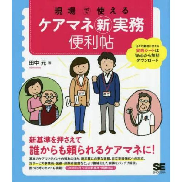 現場で使えるケアマネ新実務便利帖