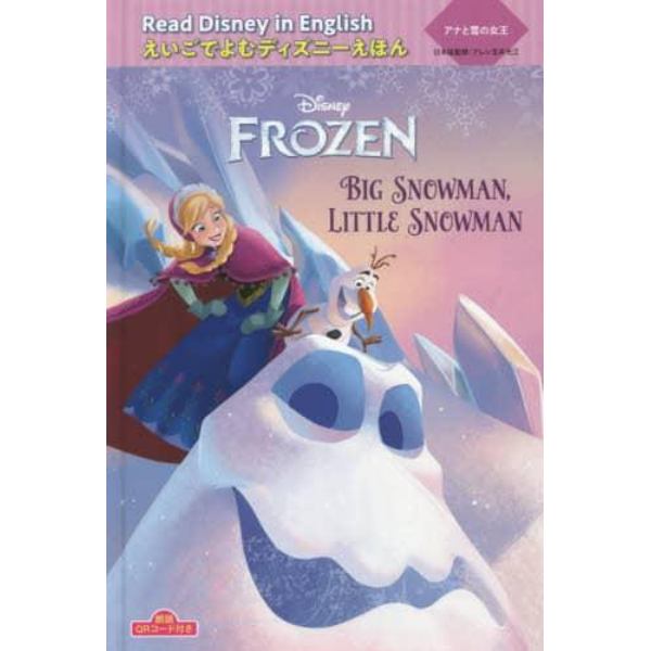 アナと雪の女王　Ｂｉｇ　Ｓｎｏｗｍａｎ，Ｌｉｔｔｌｅ　Ｓｎｏｗｍａｎ