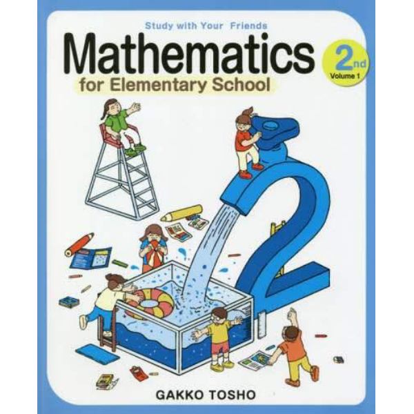 Ｓｔｕｄｙ　ｗｉｔｈ　Ｙｏｕｒ　Ｆｒｉｅｎｄｓ　Ｍａｔｈｅｍａｔｉｃｓ　ｆｏｒ　Ｅｌｅｍｅｎｔａｒｙ　Ｓｃｈｏｏｌ　２ｎｄ　Ｇｒａｄｅ　Ｖｏｌｕｍｅ１