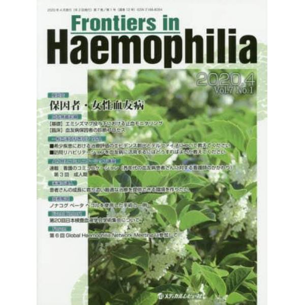 Ｆｒｏｎｔｉｅｒｓ　ｉｎ　Ｈａｅｍｏｐｈｉｌｉａ　Ｖｏｌ．７Ｎｏ．１（２０２０．４）