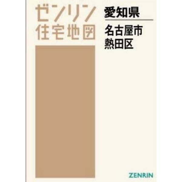 Ａ４　愛知県　名古屋市　熱田区