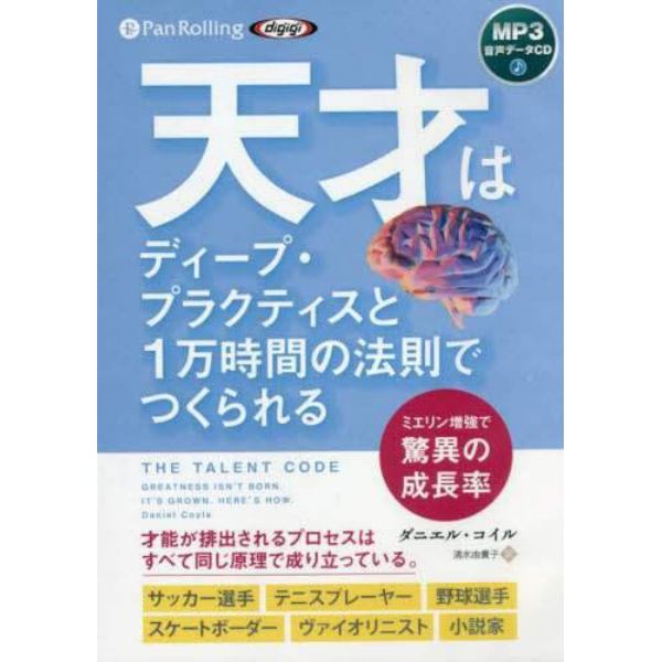 ＣＤ　天才はディープ・プラクティスと１万