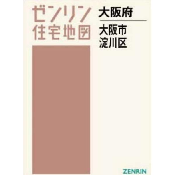 Ａ４　大阪府　大阪市　淀川区