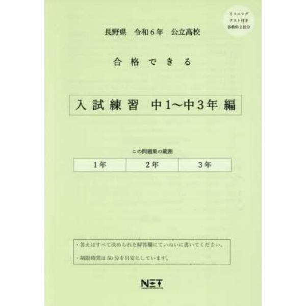 令６　長野県合格できる　入試練習中１～３