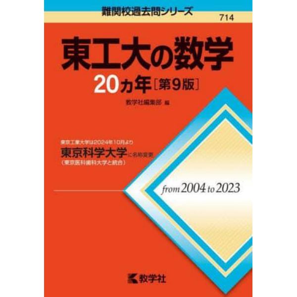 東工大の数学２０ヵ年