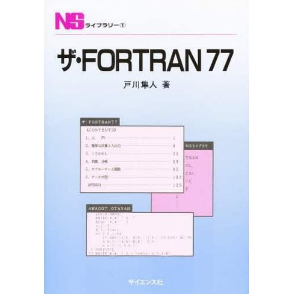 ザ・ＦＯＲＴＲＡＮ７７