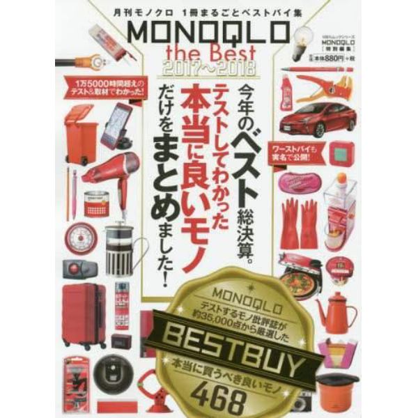 ＭＯＮＯＱＬＯ　ｔｈｅ　Ｂｅｓｔ　２０１７～２０１８