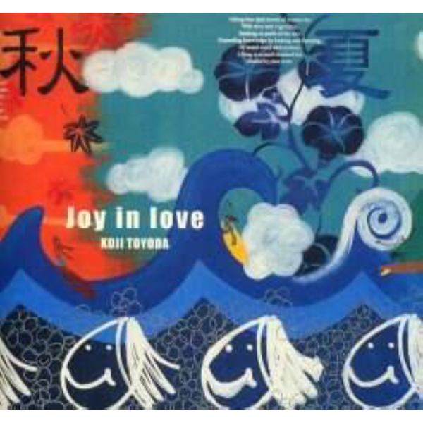 Ｊｏｙ　ｉｎ　ｌｏｖｅ　Ｋｏｊｉ　Ｔｏｙｏｄａ　ａｒｔ　ｗｏｒｋｓ