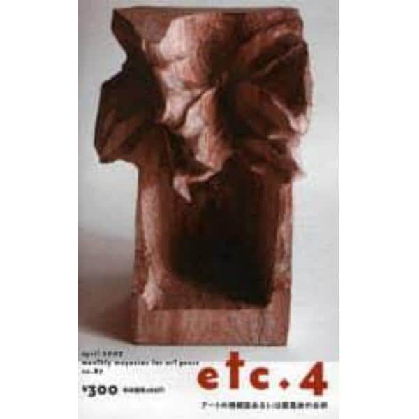 ｅｔｃ　　８７