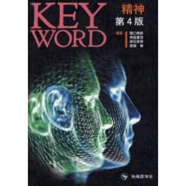 ＫＥＹ　ＷＯＲＤ精神