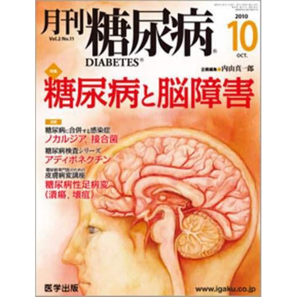 月刊　糖尿病　　２－１１