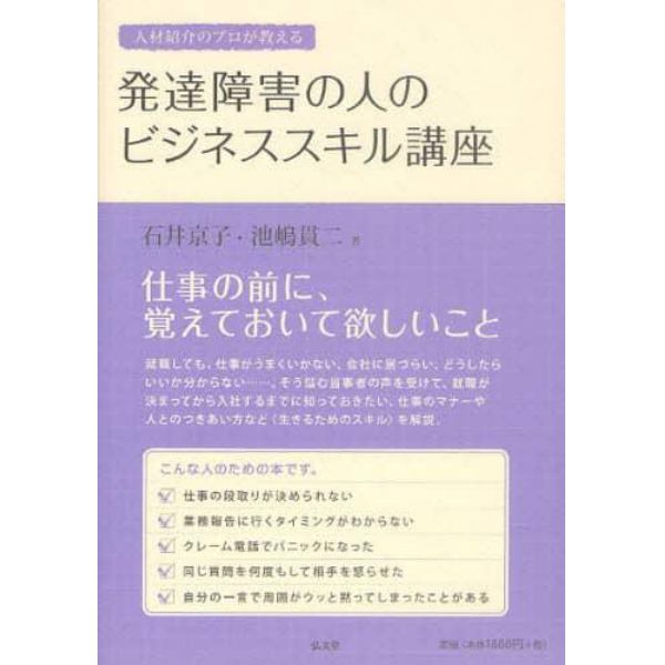 人材紹介のプロが教える発達障害の人のビジネススキル講座