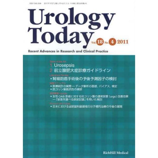 Ｕｒｏｌｏｇｙ　Ｔｏｄａｙ　Ｒｅｃｅｎｔ　Ａｄｖａｎｃｅｓ　ｉｎ　Ｒｅｓｅａｒｃｈ　ａｎｄ　Ｃｌｉｎｉｃａｌ　Ｐｒａｃｔｉｃｅ　Ｖｏｌ．１８Ｎｏ．４（２０１１）