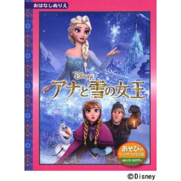 アナと雪の女王