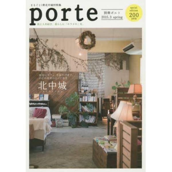 ｐｏｒｔｅ別冊　２０１５．３