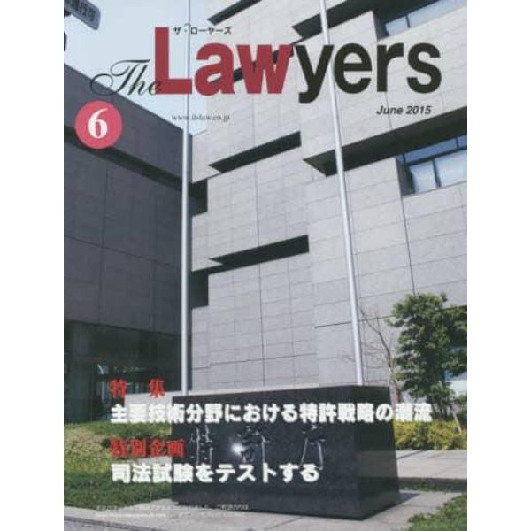 Ｔｈｅ　Ｌａｗｙｅｒｓ　２０１５Ｊｕｎｅ