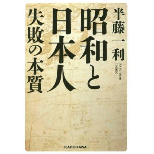 昭和と日本人失敗の本質