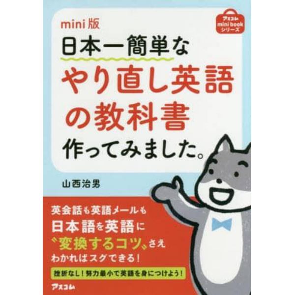 日本一簡単なやり直し英語の教科書作ってみました。