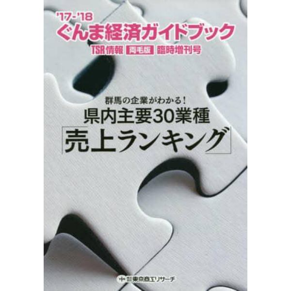 ’１７－１８　ぐんま経済ガイドブック