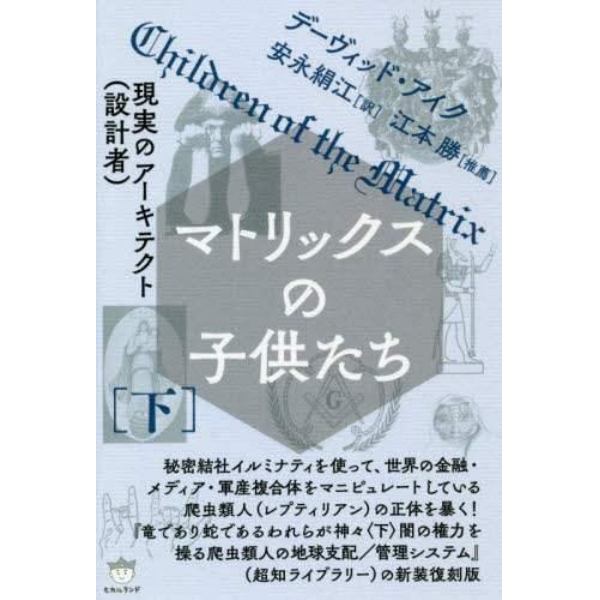 マトリックスの子供たち　下