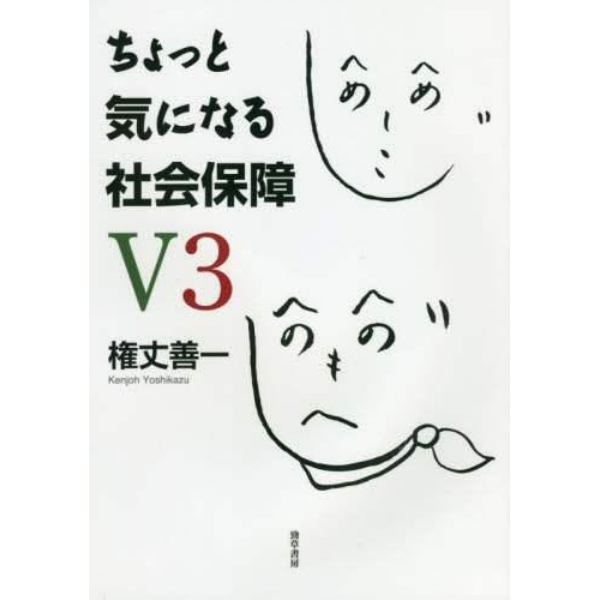 ちょっと気になる社会保障