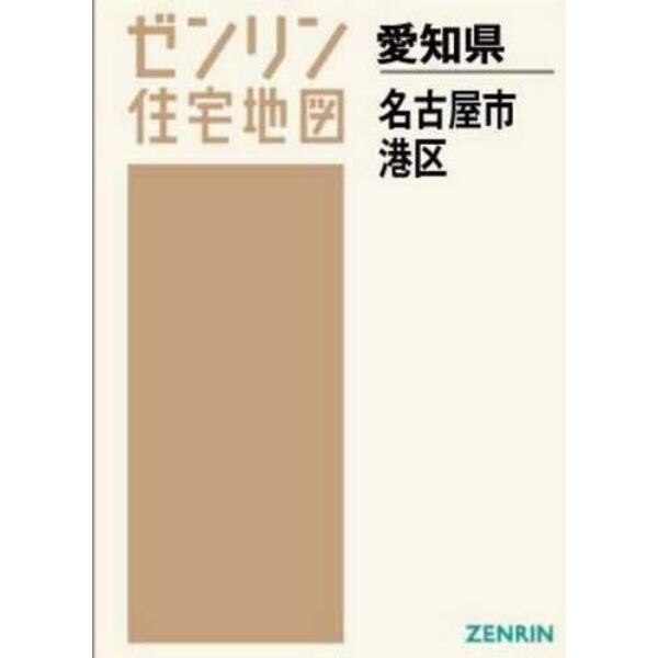 Ａ４　愛知県　名古屋市　港区