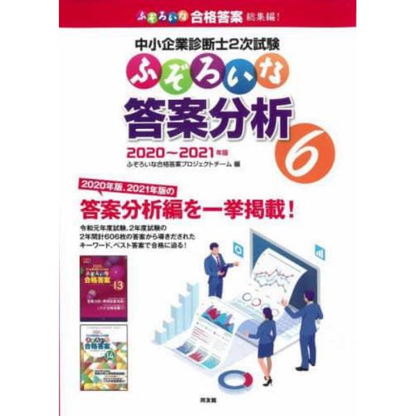 中小企業診断士２次試験ふぞろいな答案分析　６