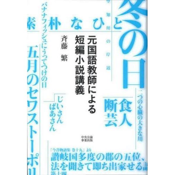 元国語教師による短編小説講義