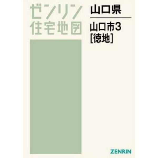 山口県　山口市　　　３　徳地