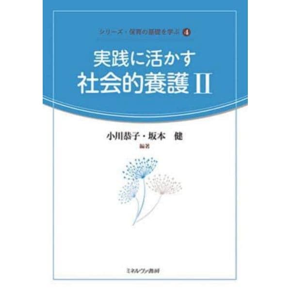 実践に活かす社会的養護２