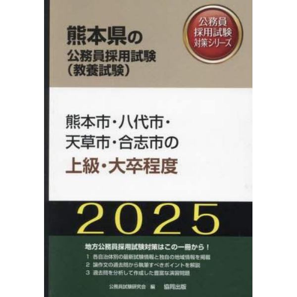 ’２５　熊本市・八代市・天草市・合　上級