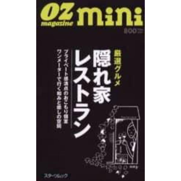 厳選グルメ隠れ家レストラン